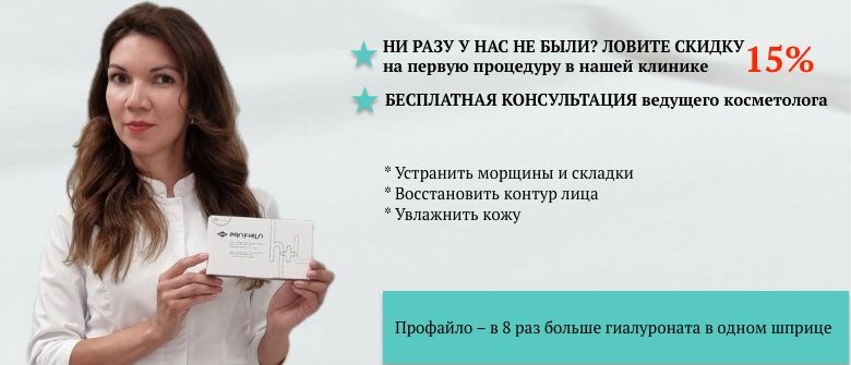Процедура Profhilo (Профайло) для омоложения лица