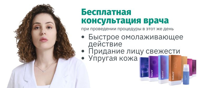 Биоревитализация Bellarti