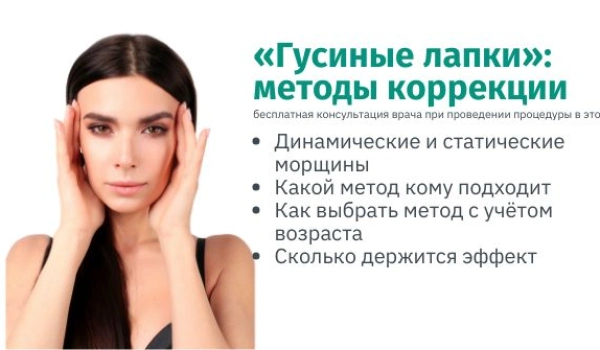 "Гусиные лапки": сравниваем эффективность ботулотоксина, лазерной шлифовки и пилингов