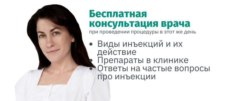 Инъекционная косметология