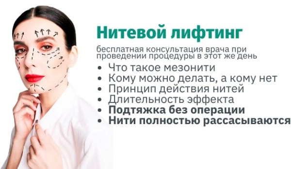 Что такое мезонити: принцип действия, преимущества и особенности процедуры