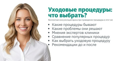 Уходовые процедуры у косметолога: что выбрать именно вам