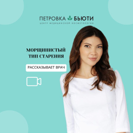 Морщинистый тип старения