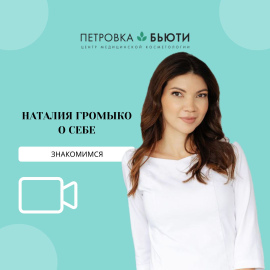 Познакомьтесь с врачом