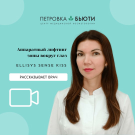 Лифтинг вокруг глаз