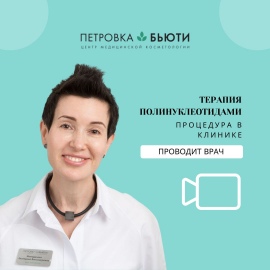 Процедура Plinest