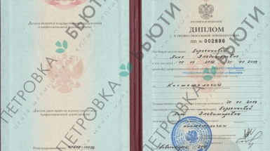 Диплом о переподготовке