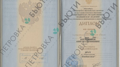 Диплом лечебное дело