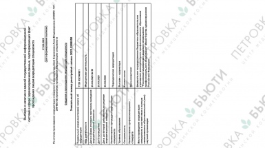 Сертификат косметолога