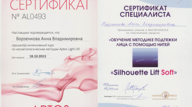 Сертификаты (нитевой лифтинг)