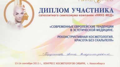 Диплом участника конгресса