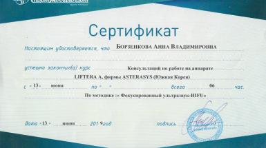 Сертификат (Лифтера)