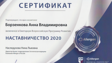 Сертификат (Наставничество)