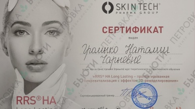 RRS сертификат