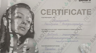 Bellarti сертификат