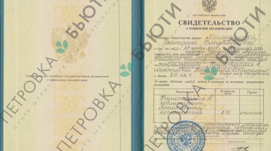 Свидетельство