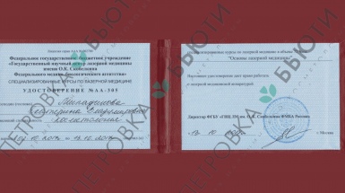 Удостоверение (лазер)