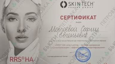 RRS сертификат