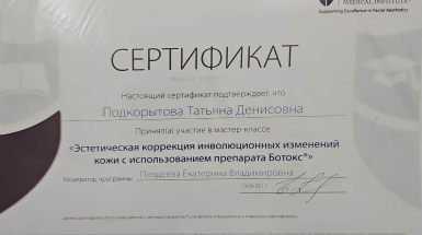 Сертификат