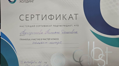 Сертификат