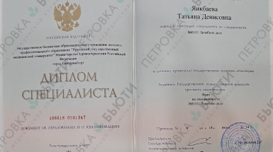 Диплом лечебное дело