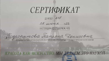 Сертификат