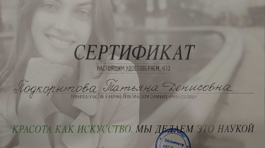 Сертификат